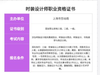 童装设计师认证