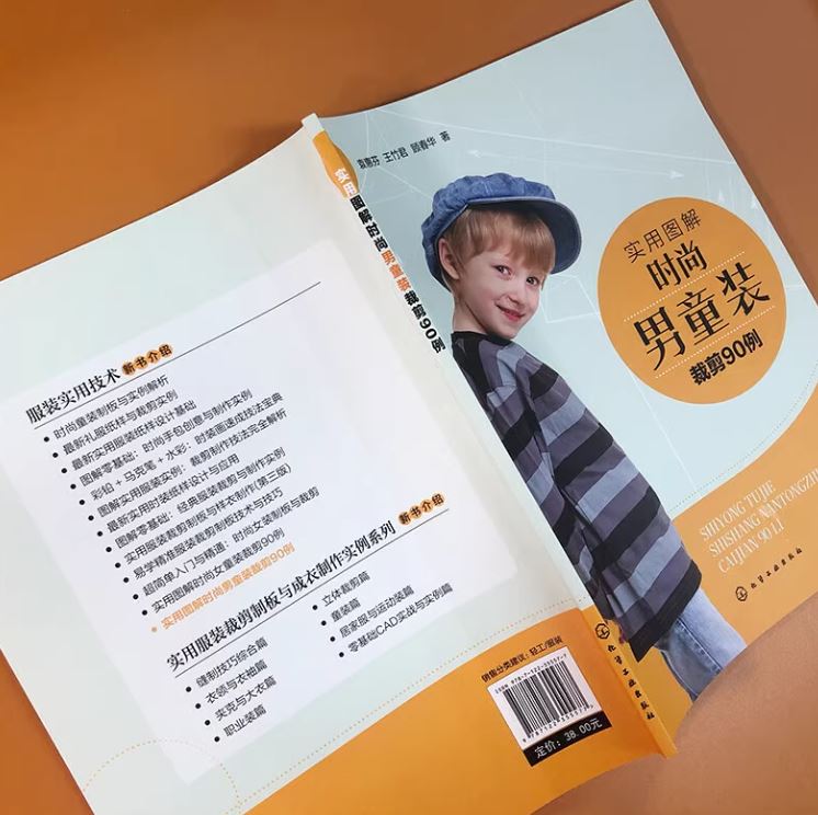 童装供应链与生产管理